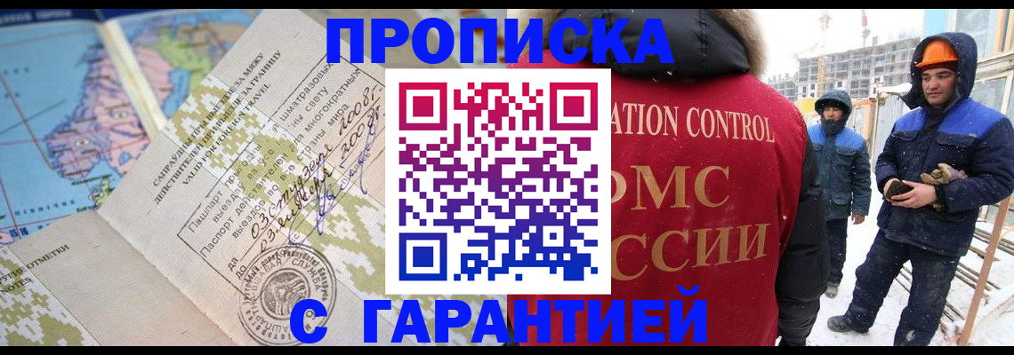 прописка в Охе